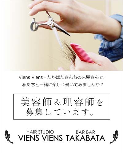 美容師・理容師募集中