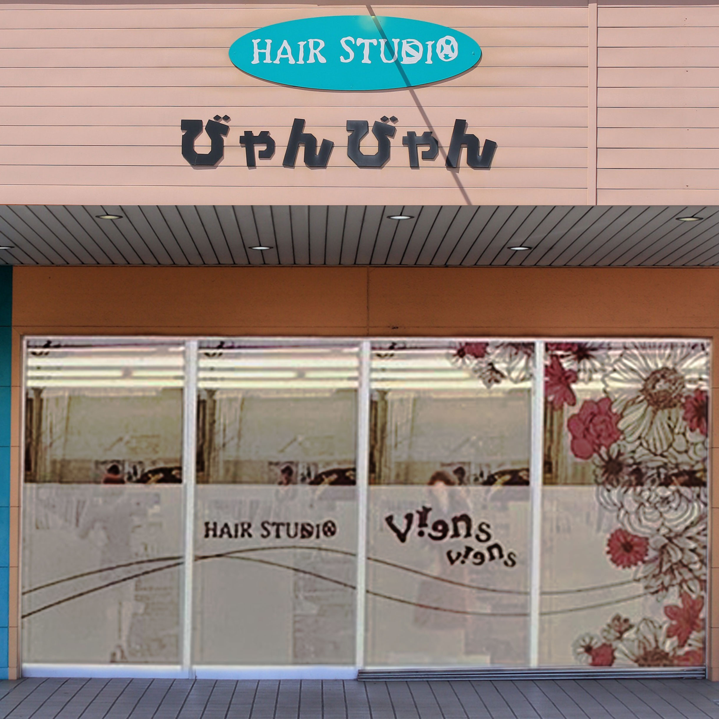 美容室びゃんびゃん 社店